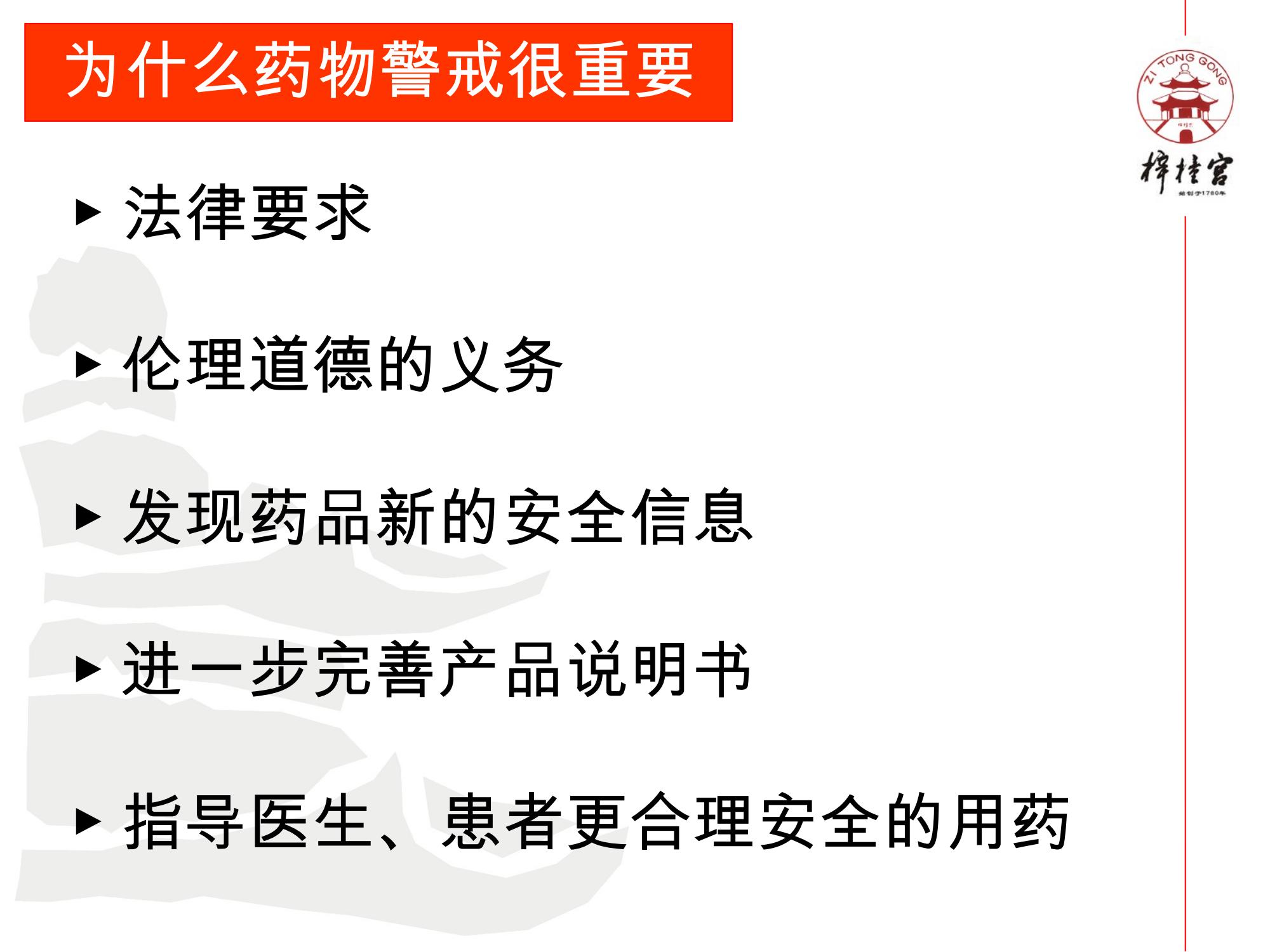 药物警戒网络培训资料.pptx(1)_04.jpg